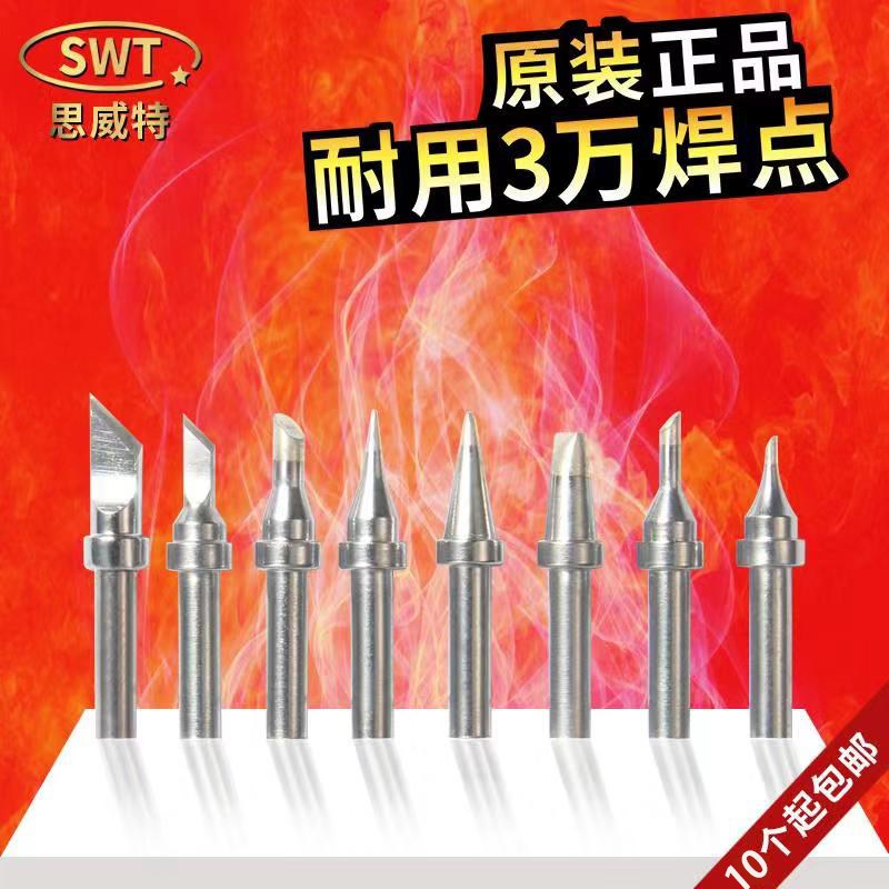 SWT思威特203H烙铁头紫铜无铅快客焊台刀头焊头马蹄2000A焊锡尖咀