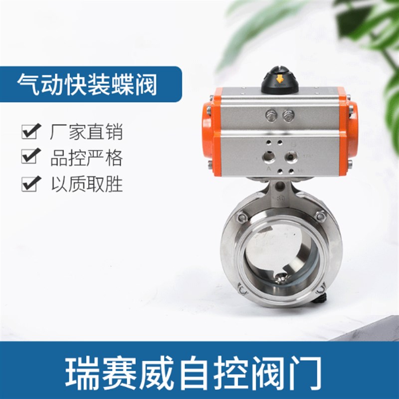 D681X-16P气动快装蝶阀不锈钢304卫生食品级卡箍卧式快开卡盘快接