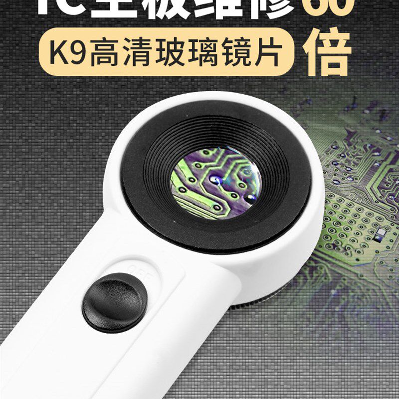 放大镜鉴定专用电路板维修手持塑料柄60倍玻璃银元文玩瓷器紫砂壶