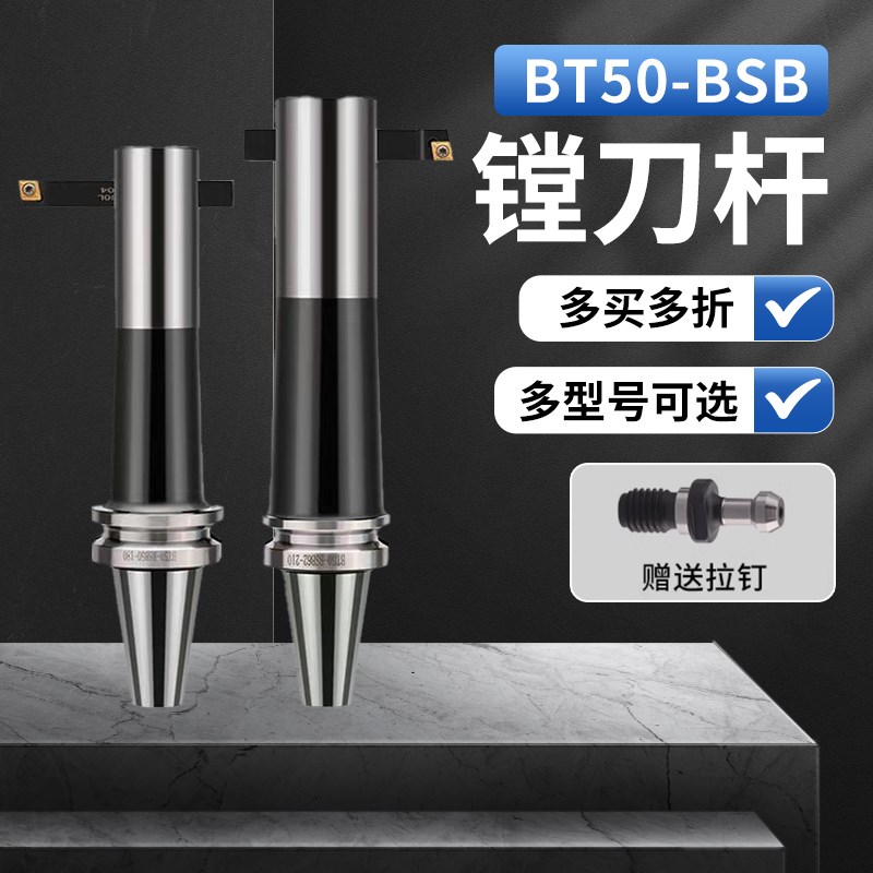 镗刀柄BT50-BSB-130-255L方孔镗刀杆通孔90度45度粗镗孔刀柄BSA刀