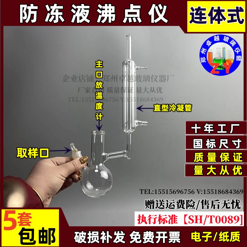 沸点试验装置 测试液相平衡沸点仪 沸点仪 测定防冻液精品仪器