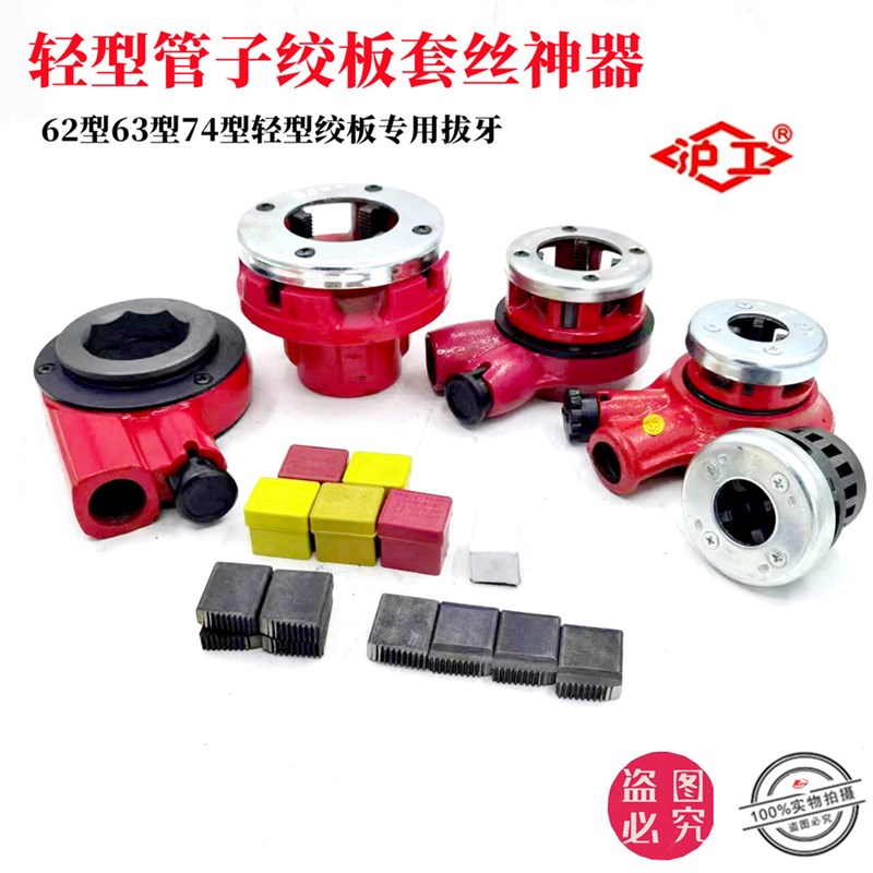 沪工轻型管子铰板板牙62型63型74型4分6分手动套丝机套丝扳手绞牙