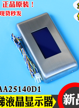 奥的斯电梯彩屏液晶显示器DAA25140D1带到站钟显示器 FDA23600V1