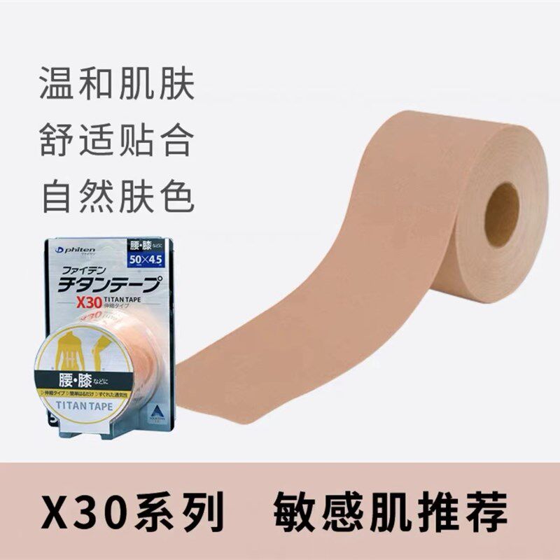 法藤phiten 日本伸缩弹性绷带 肌肉贴运动肌效钛贴 水溶钛卷贴