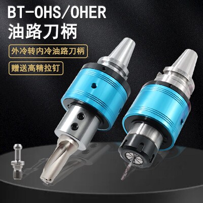 高精度转动OHS/OHER精密端面莫氏油路刀柄原装BT50轴承整体内置