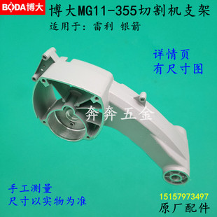 博大MG11 银箭350钢材机摇臂骨架型材机壳配件 355切割机支架雷利