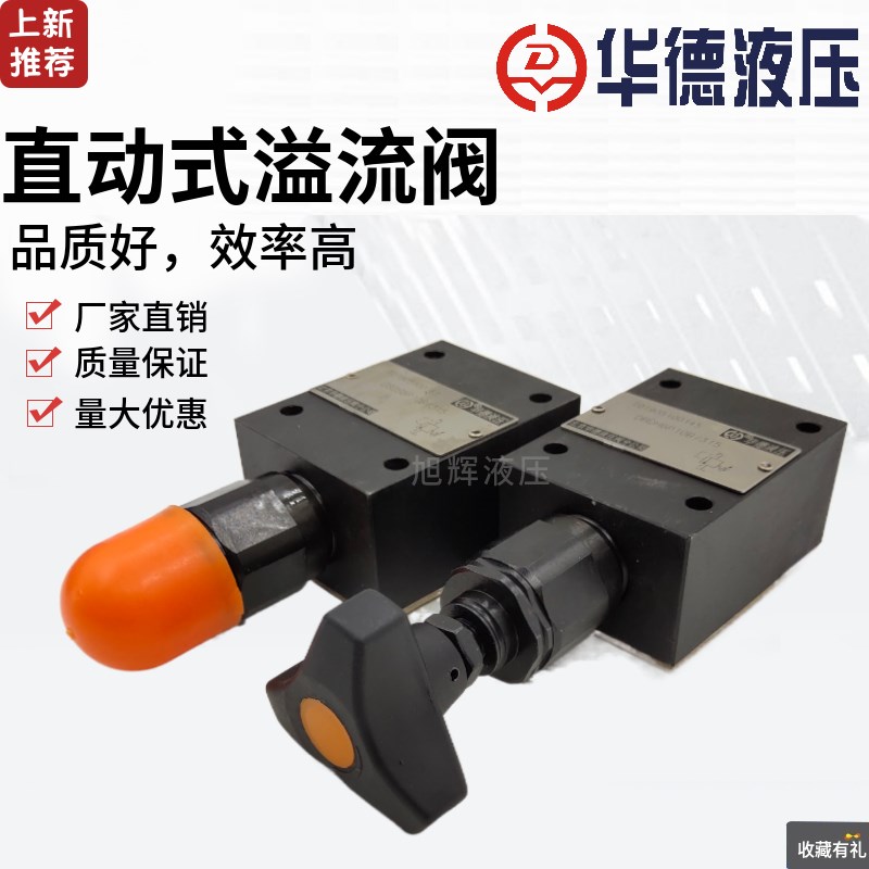 华德DBDH6P/10P/8P/15P/20P10B/直动式溢流阀50/100/200/315 DBDS