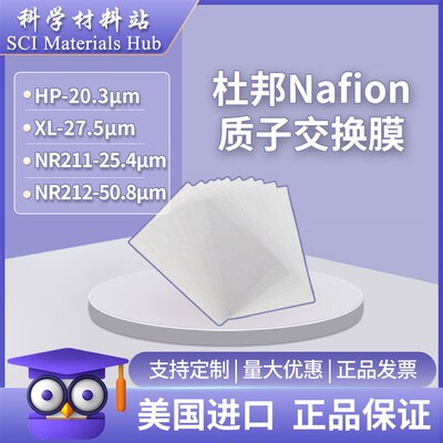 杜邦质子交换膜 萘酚Nafion NR211 NR212 HP XL  燃料电池 电解池