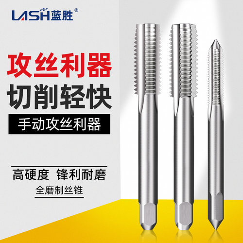 蓝胜手用丝锥套装M6M8M12M14M16M18攻丝开牙螺纹钻头手动攻丝工具