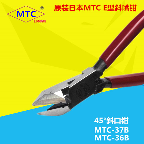 日本多功能斜嘴钳MTC-36B 37B多功能斜口钳 E型偏口钳偏嘴钳 剪钳