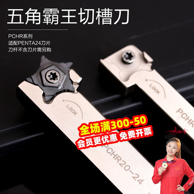 通装伊斯卡五角星霸王槽刀杆PCHR12-24 切割刀切槽刀头PENTA24N