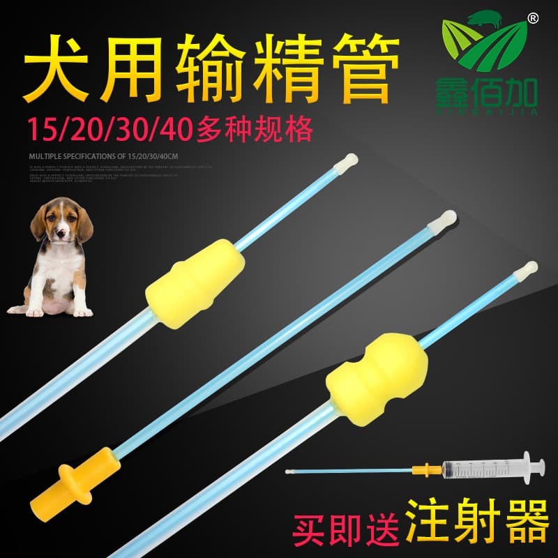 狗用输精管犬用授精管狗狗人工配种器加长犬用输精管母狗输精工具