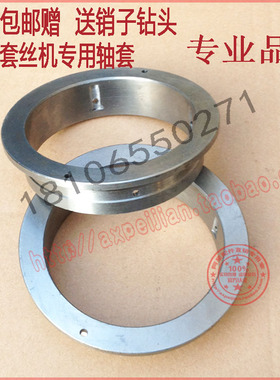 2寸 3寸 4寸虎王套丝机专用轴套配件SQ50B1-100D1-100E齿轮套