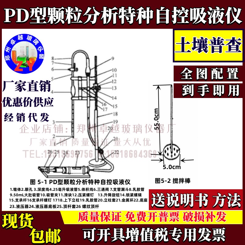 PD型颗粒分析特种自控吸液仪配件土壤机械组成吸管法搅拌棒沉降筒