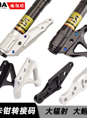 RZMA转接码大辐射大鲍鱼卡钳座220/245座适用LS前减震铝合金