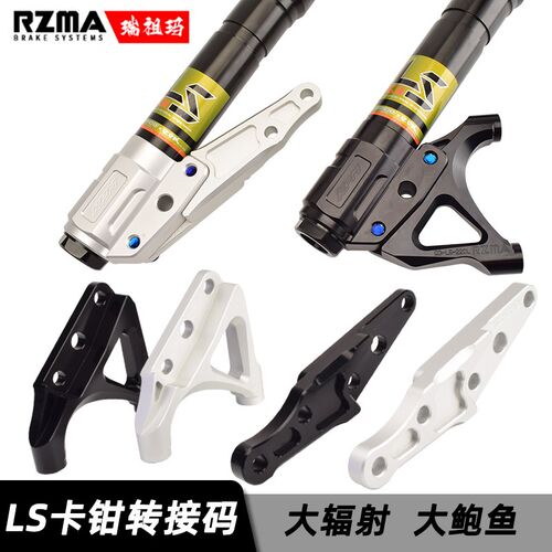 RZMA转接码大辐射大鲍鱼卡钳座220/245座适用LS前减震铝合金