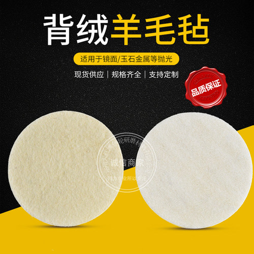 自粘羊毛抛光轮50-125mm磨光砂光盘打磨毛毡磨片 高密度细羊毛片