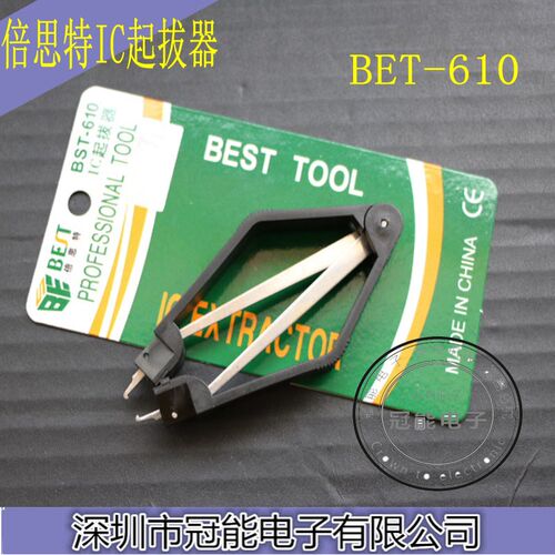 包邮 原装正品BEST-610 倍思特 IC起拔器 CPU起拨器 PLCC起拨器