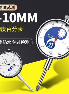 苏测10mm跳动百分表一套高精度表头丝表测量工具白分表磁力座支架