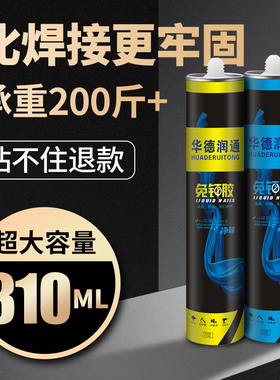 免钉胶强力胶墙面粘瓷砖免打孔多用途木工专用墙面踢脚线玻璃胶水