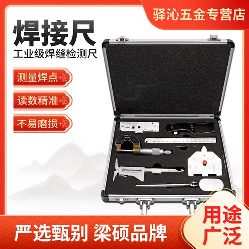 LIASOR梁硕焊接检验尺组合式套装7件13件16件直角焊缝检测测量尺