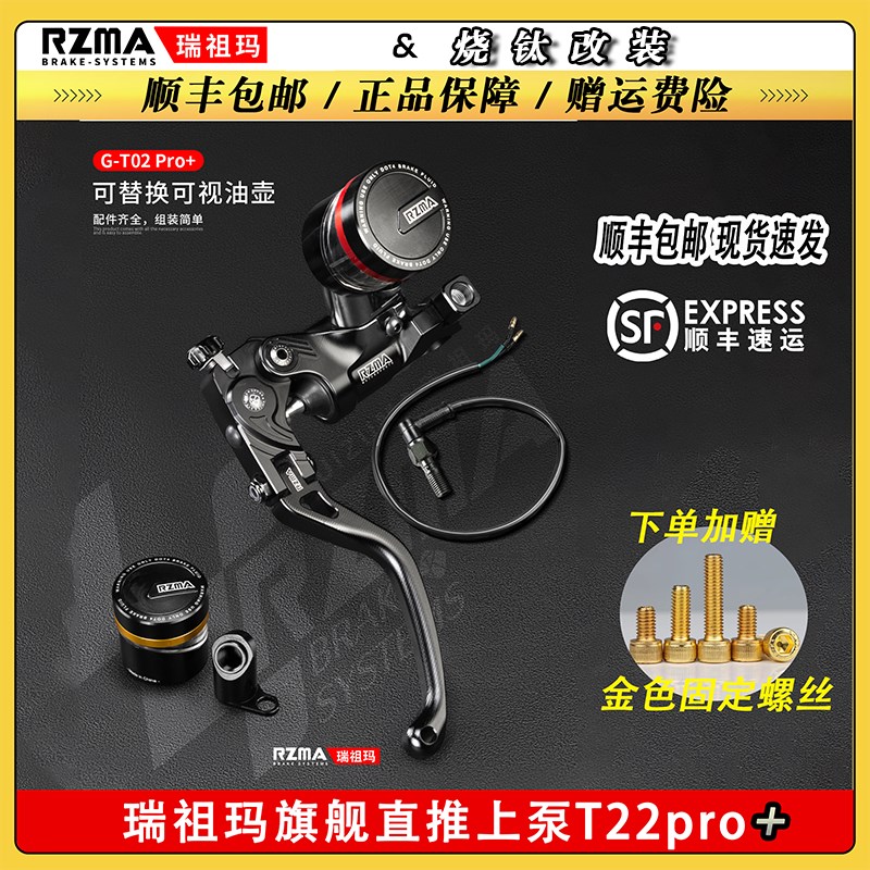 RZMA/瑞祖玛GT02PRO+直推煞车泵小牛NXT/FX/N1S九号Mz/E80E/E200P