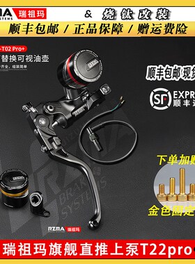 RZMA/瑞祖玛GT02PRO+直推煞车泵小牛NXT/FX/N1S九号Mz/E80E/E200P