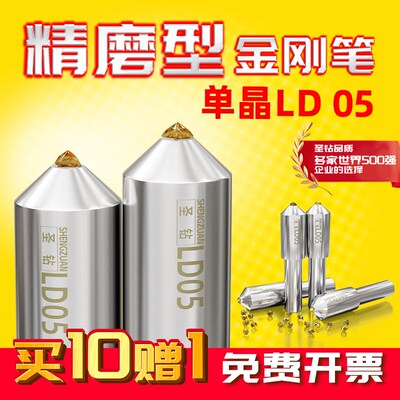 圣钻金刚笔砂轮修整器金刚石笔磨修磨床洗石修石修正器铣石LD05
