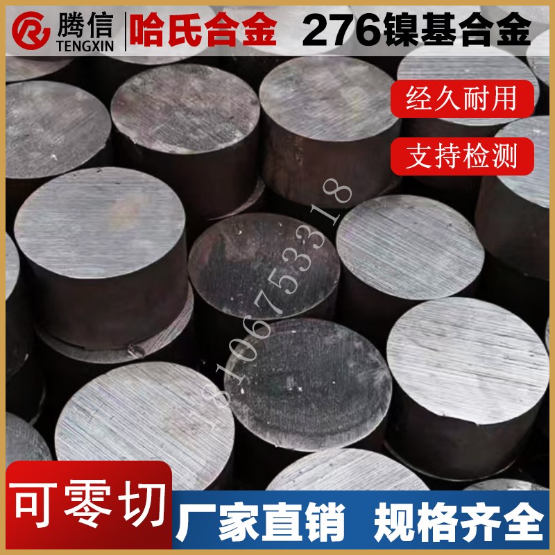 哈氏合金C-276圆棒不锈钢圆钢可零切元钢锭特种钢材锻棒锻圆