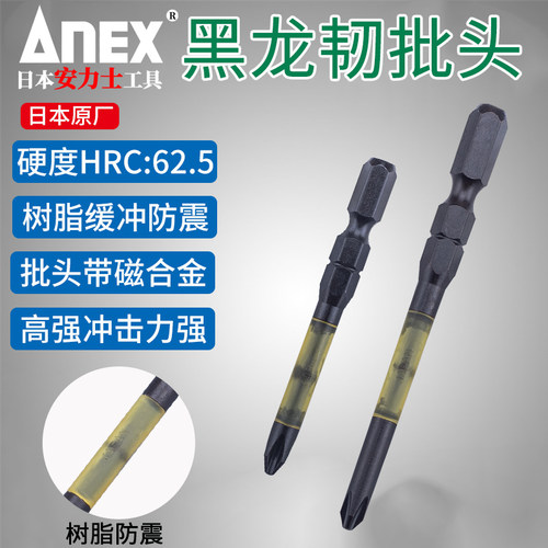 日本ANEX安力士单头十字批嘴黑龙韧电动批头螺丝刀头风批咀批加硬