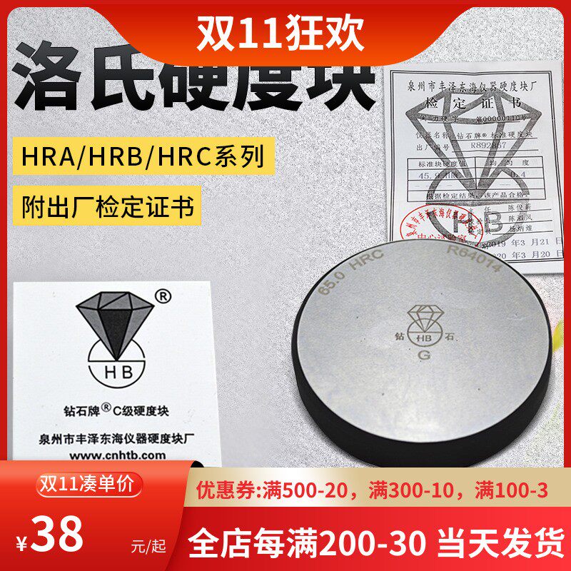 钻石洛氏硬度块HRA/HRB/HRC洛氏硬度计标准块洛氏硬度标准试块