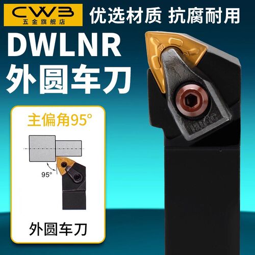 外圆刀杆95度D型压板桃形刀片DWLNR机夹DWLNL车刀2020K08 2525M08