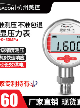 美控数显压力表抗震负压真空压力表0-1.6/2.5/40/1/0.6MPa0.5级