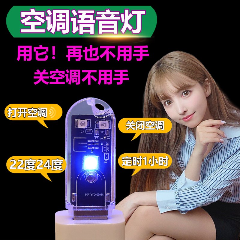 【下单立减50】2023新款智能空调遥控器空调伴侣多功能声控感应灯