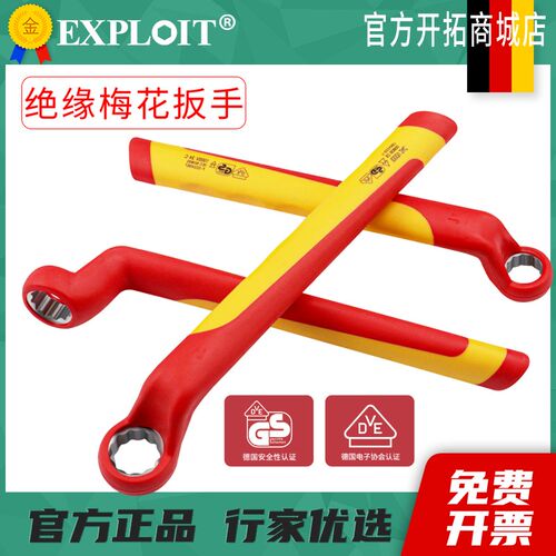 EXPLOIT 绝缘梅花扳手电工专用维修工具十二角塑胶高强度花型板手