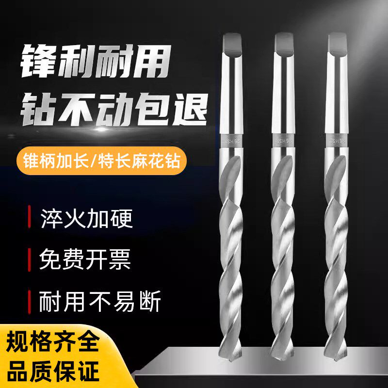 哈尔滨利端达16 18 20 32加长钻头锥柄麻花钻头加长锥钻6542HSS
