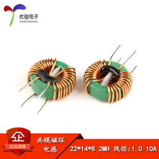 共模电感 22*14*8 2MH 1.0线径 10A 磁环电感 电源滤波电感线圈