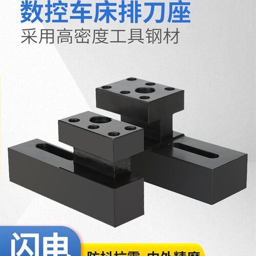数控车床排刀座U钻座可调孔距38-75辅助单排双排刀座中心高排刀架