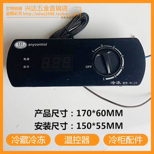 冷江件南冰电器配件箱温控显示面板四六门柜面板配RC-23冻冷藏