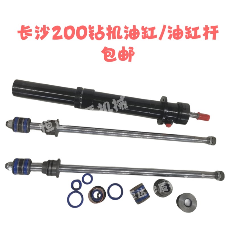 长探200钻机油缸油缸杆总成导向套活塞套油封修理包长沙200