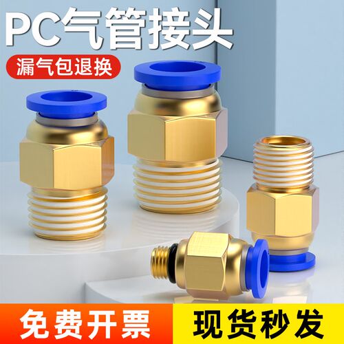 气管快速接头气动快插直通螺纹PC公制外丝气嘴气路配件PC4/6/8-02