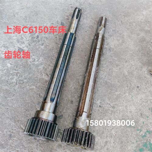 机床配件上海二机C6150/L5/C6150A车床长齿轴2047/Z26/M2.75