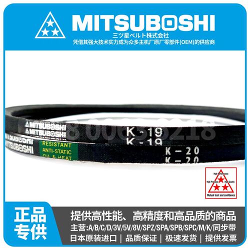 日本三之星MITSUBOSHI三角带K60 61 62 63 64 65 66 67 68 6970