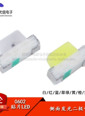 0602贴片LED 侧面发光高亮白/红/蓝/翠绿/黄/橙/黄绿色发光二极管