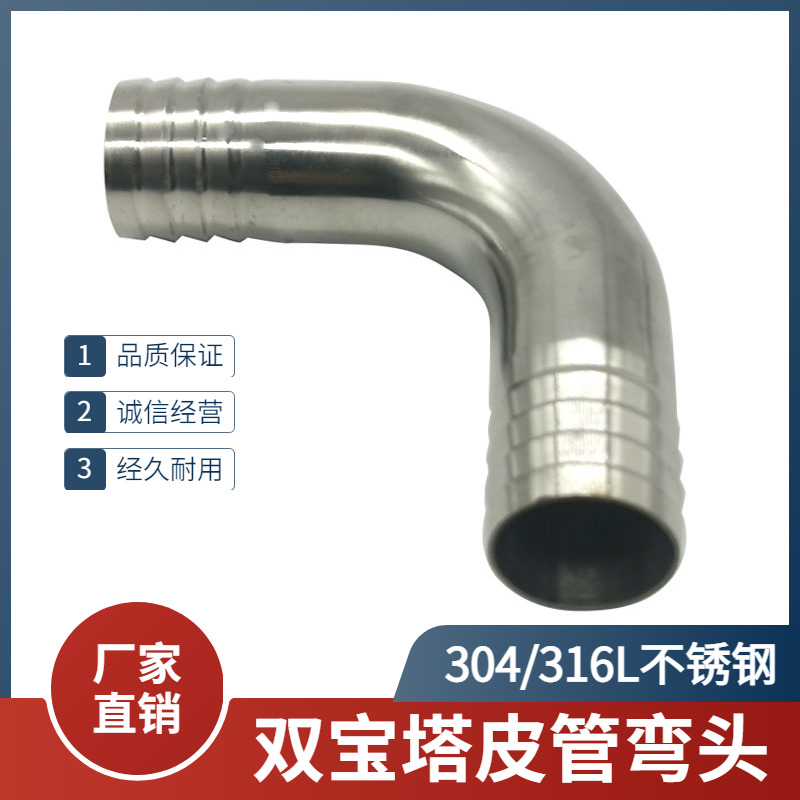 304不锈钢双头皮管弯头90度卫生级格林竹节双水嘴直管弯宝塔接头