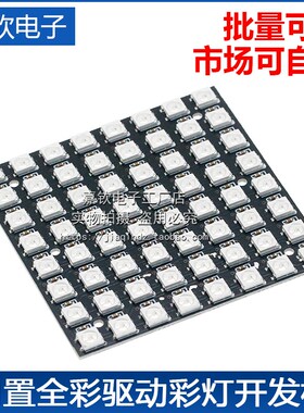 64位 WS2812 5050 RGB LED 内置全彩驱动彩灯开发板