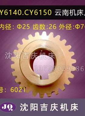云南机床厂  CY6140 6150 车床配件 Z26 M 2.5  铜蜗轮 原厂直销