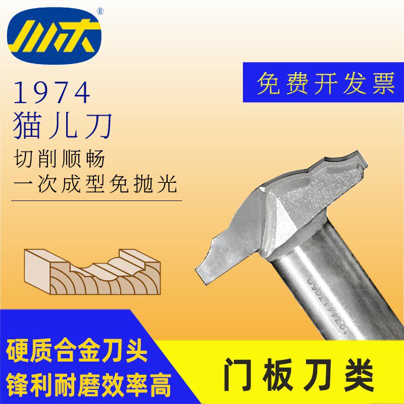 川木刃刀木工专业刀头木料开槽门板家具橱柜花纹雕刻猫儿刀具1974
