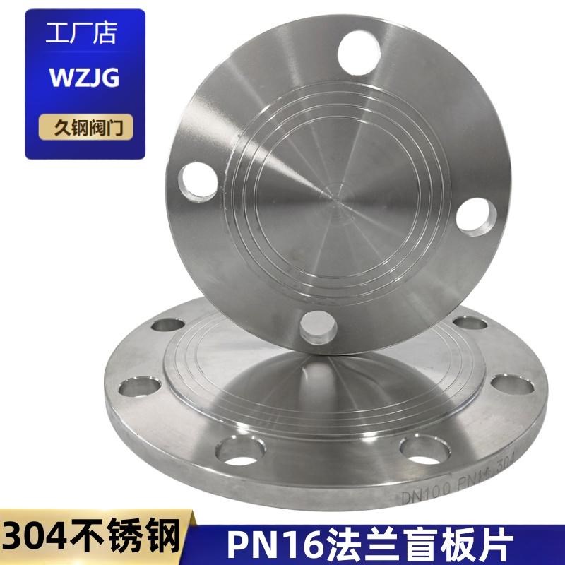 304不锈钢法兰盲板PN16堵片GB5010盲板盖RF突面pn10非标定制dn100