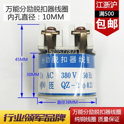 万能分励脱扣器线圈 全铜线圈 DW15-630-1000分励线圈 质量保证